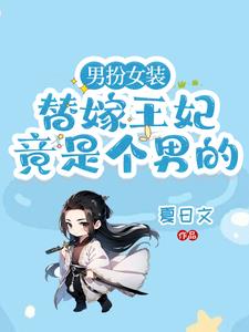 残疾王爷神医妃免费阅读