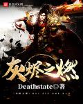 Deathstate